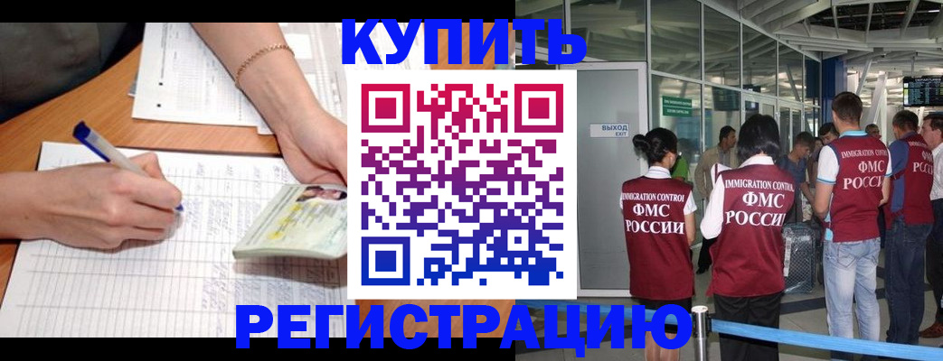 прописка в Киселёвске