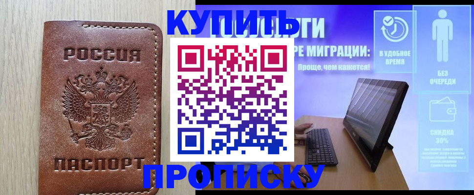 временная регистрация законно в Киселёвске