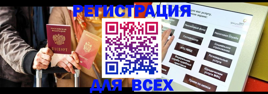 временная регистрация законно в Киселёвске